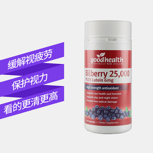 新西兰好健康越橘蓝莓叶黄素胶囊
