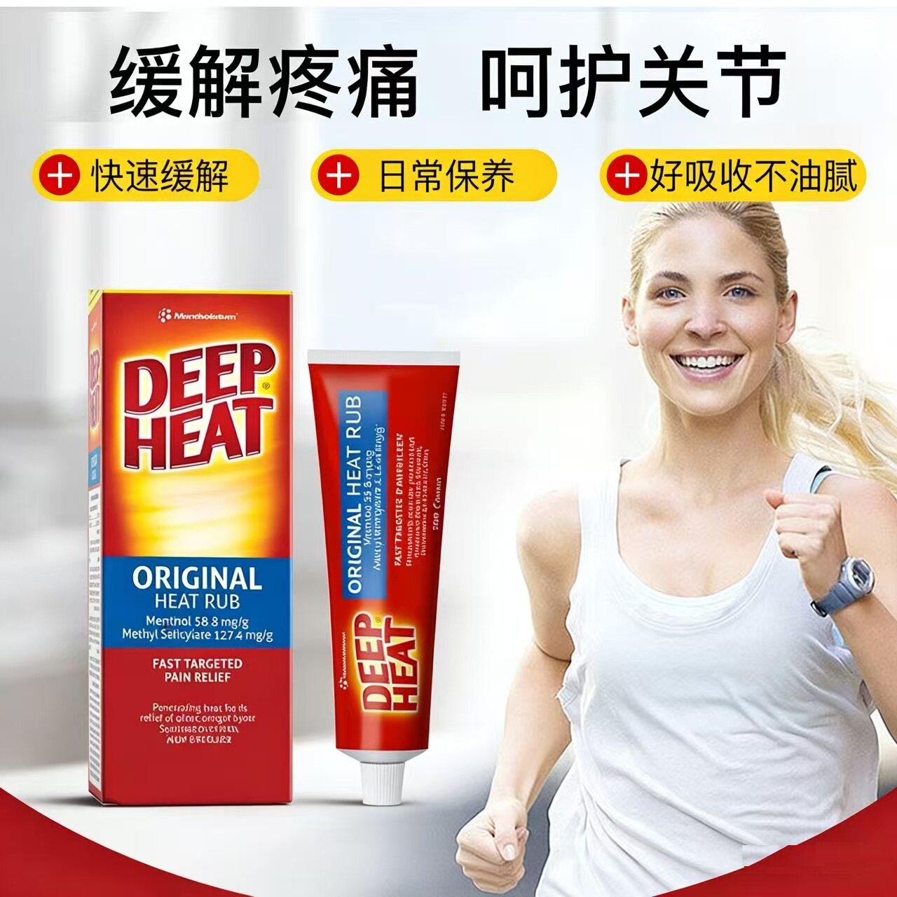 澳洲进口Deep Heat深度热疗强效按摩膏肌肉关节劳损酸痛舒缓凝胶