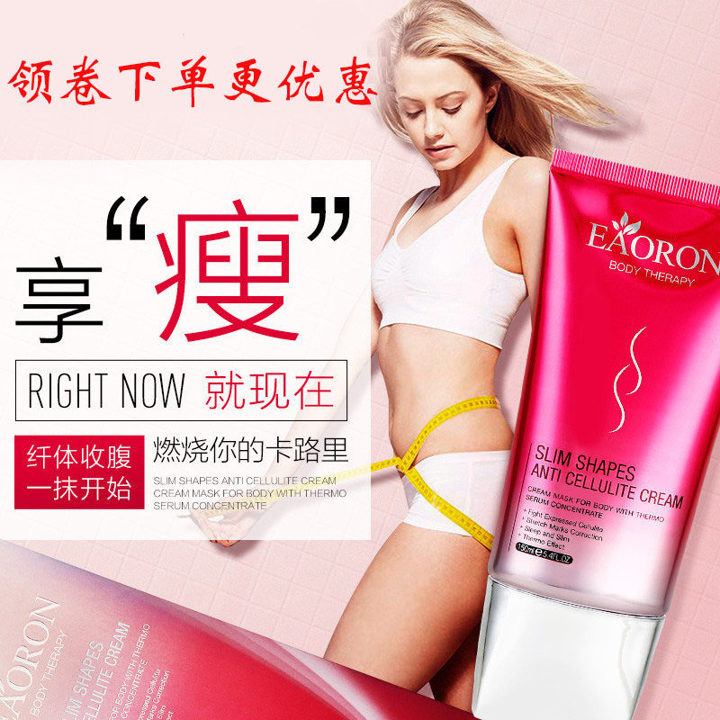 现货澳洲Eaoron水光针溶脂霜涂抹式减脂纤体霜塑形150ml方便美腰