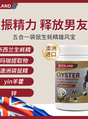澳洲ecoland加强版白金袋鼠精胶囊100粒男性提高精力肾活力雄风