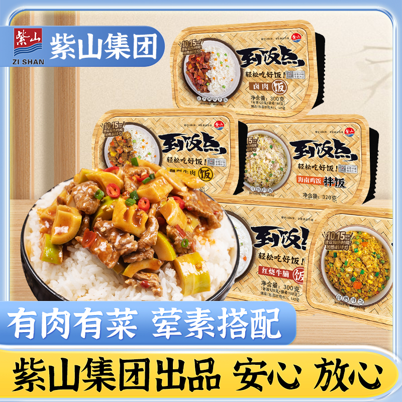 紫山到饭点自热米饭速食方便米饭大份量煲仔饭多口味牛腩卤肉饭-封面