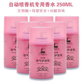 新品 自动喷香机酒店卫生间芳香母婴健康生物酶空气清新剂护理剂