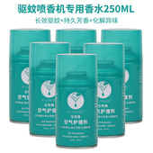自动喷香机酒店卫生间芳香室内长效驱蚊生物酶空气清新剂护理剂