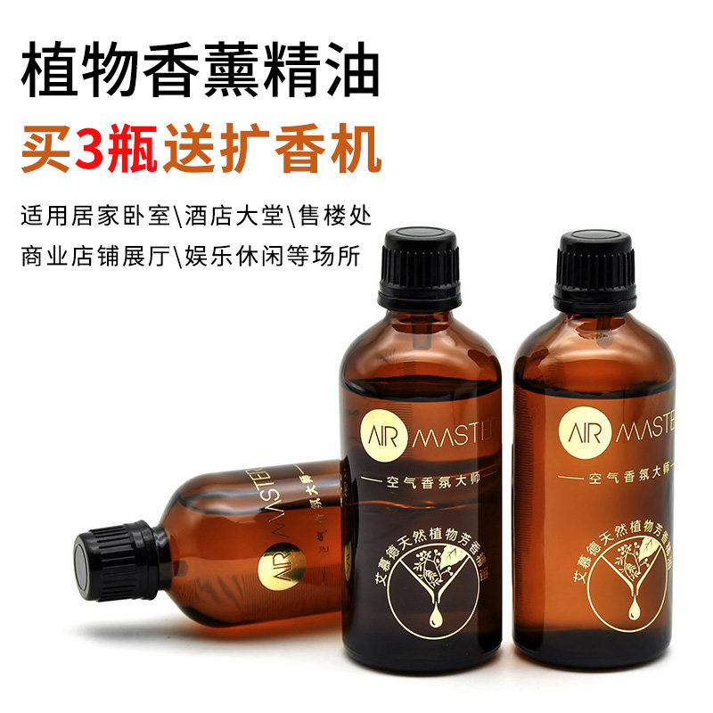 艾慕德酒店香薰香水精油加香机扩香机香氛机植物芳香精油补充液