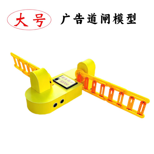 广告道闸模型自动感应