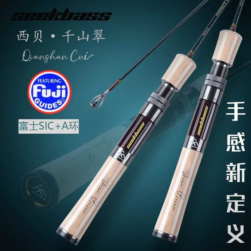 西贝千山翠微物马口路亚竿富士导环超轻超软直枪柄弹射溪流钓鱼竿