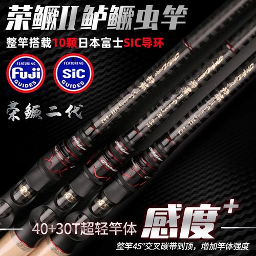 劲途荣鳜二代全富士SIC导环超快调高感度路亚竿杆专业鳜鱼竿虫竿