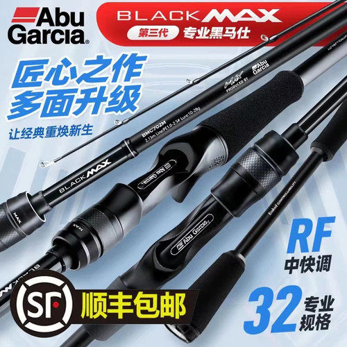 阿布BMAX三代路亚竿远投大物微物马口海钓打黑直柄枪柄钓鱼竿