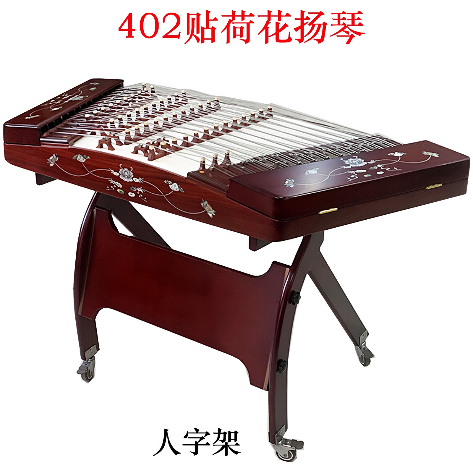 402扬琴乐器专业演奏杨琴乐器仿花梨木扬琴初学入门考级 荷塘月色