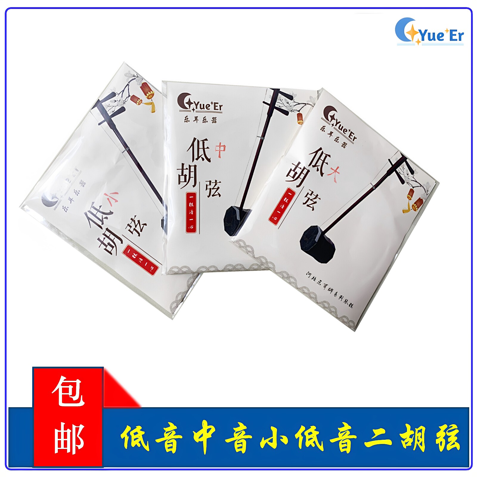 大中小低胡弦全套里外琴弦单支
