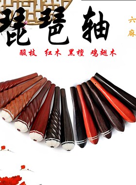 专业专业琵琶轴黑檀轴