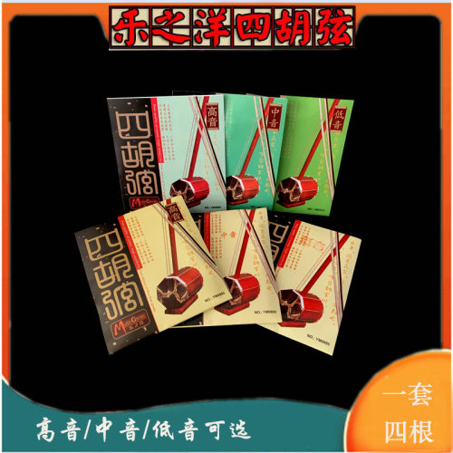 高音中低音乐之洋牌四胡弦四胡配