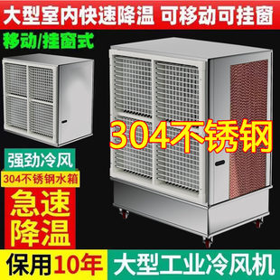 大型工业一体水帘风机移动冷风机不锈钢水冷空调厂房养殖降温，