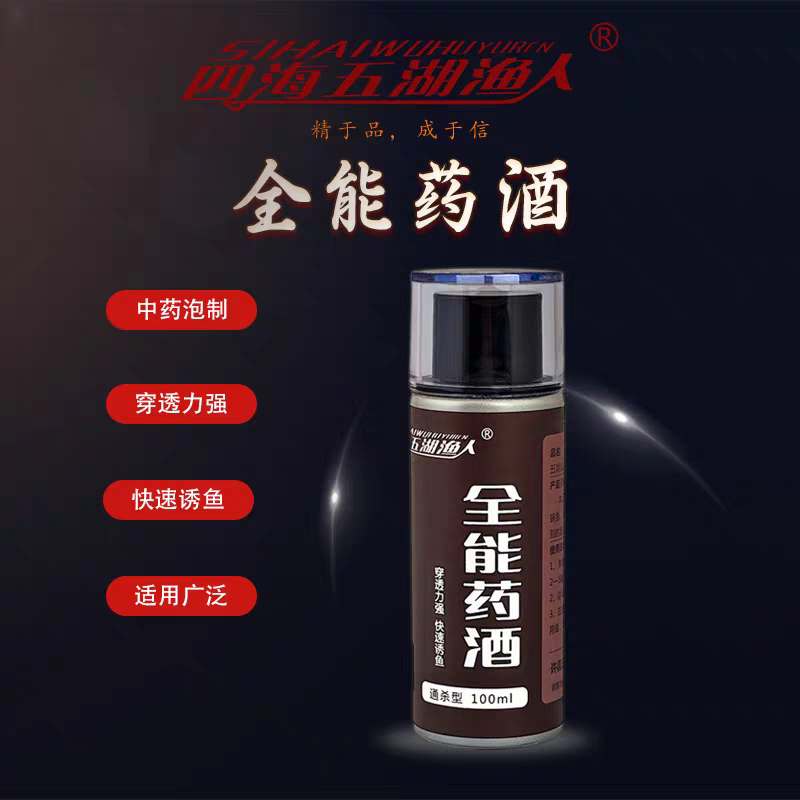 四海五湖渔人全能药酒黑坑竞技休闲抢鱼偷驴专用小药饵料添加剂