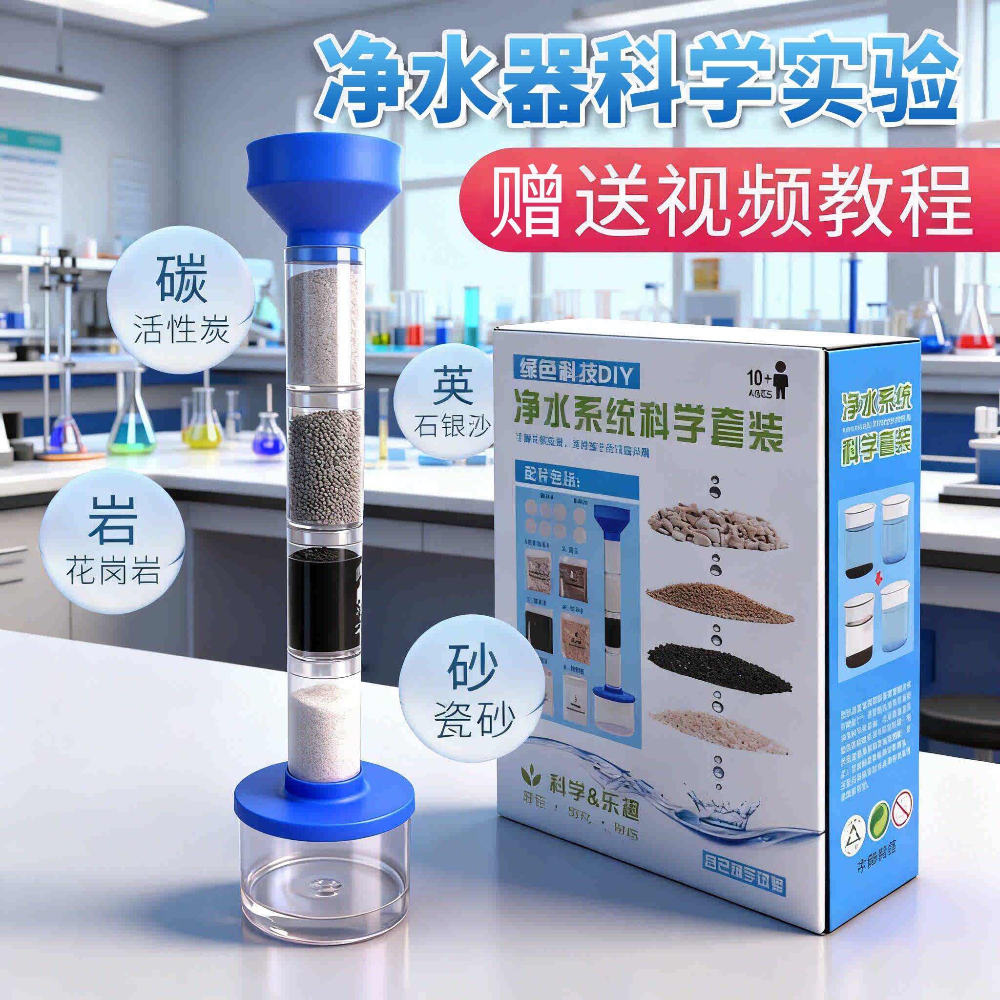 净水系统科学实验套装小学生幼儿园环保污水过滤器自制DIY净水器