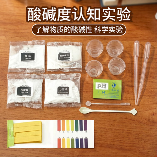 酸碱度认知化学实验套装