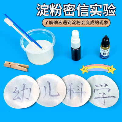 淀粉密信无字天书科学实验