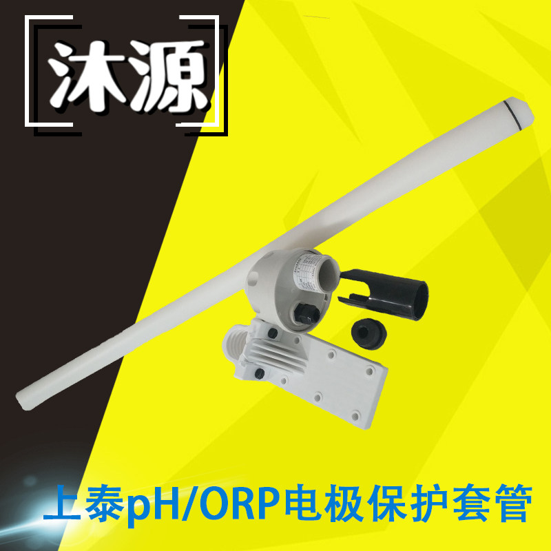 SUNTEX在线pH/ORP 浸入式电极保护套管PH计仪表配件PP-200A|ruв категории оборудование/инструменты, приборы, Другие приборы - от Buy2taobao.com для оказания профессиональной услуги покупки агента Taobao