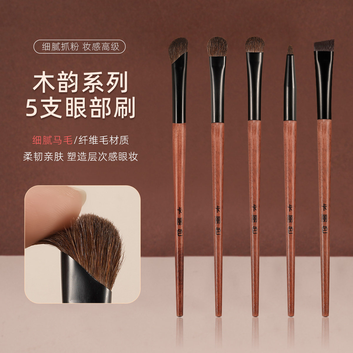 卡丽色木韵5支眼部套刷眼影晕染化妆刷
