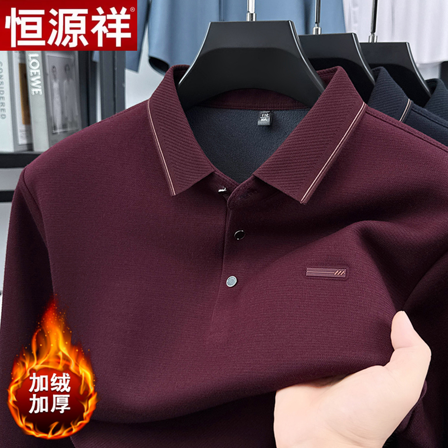 恒源祥加绒加厚羊毛长袖T恤男