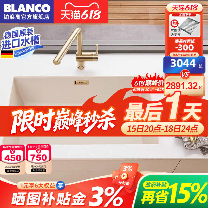[政府补贴]铂浪高旗舰店明星水槽