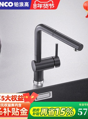 铂浪高BLANCO LINUS-S抽拉式旋转高压厨房水槽冷热水洗菜盆水龙头