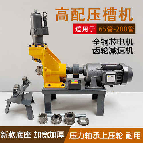 压槽机滚槽机无缝消防管道镀锌管铁管压槽机电动液压沟槽机开孔机