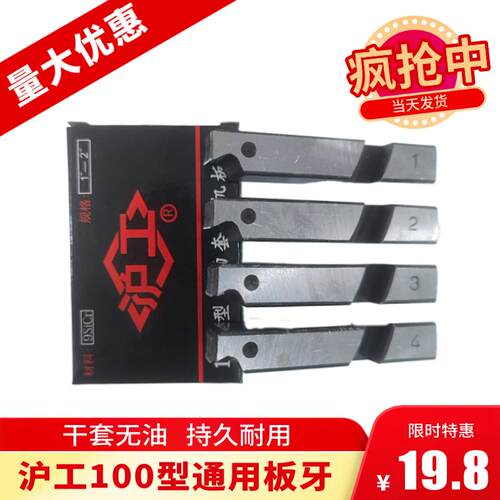 沪工干套板牙优惠促销