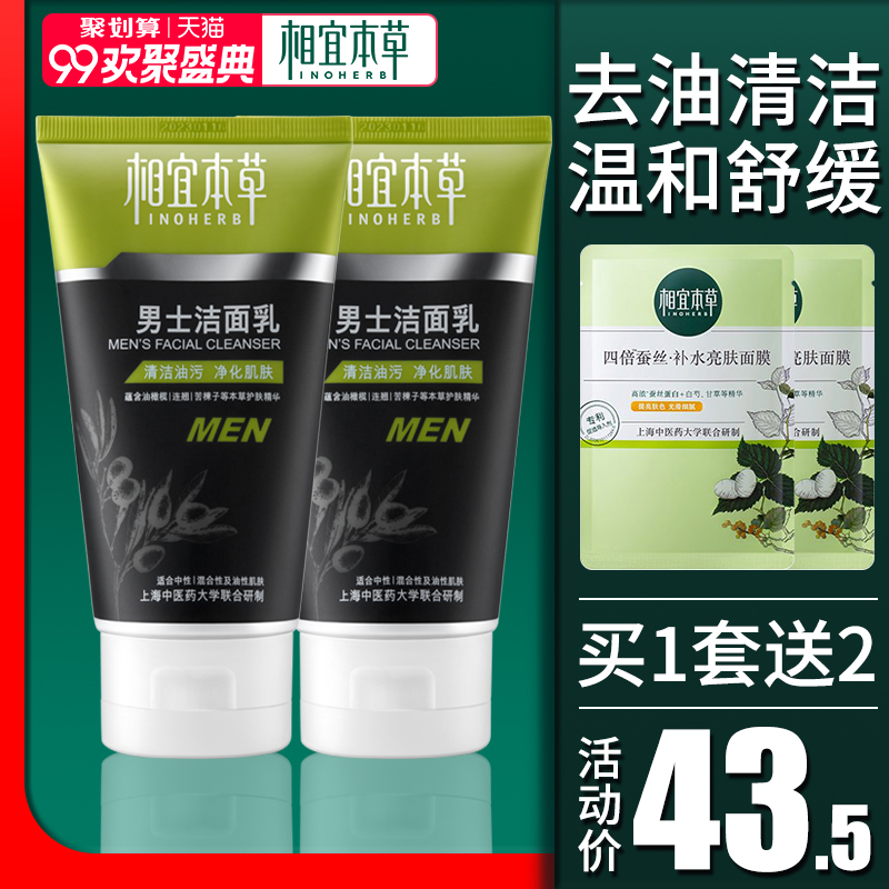 相宜本草男士洗面奶收缩毛孔洁面乳黑头油性皮肤油污温和保湿补水