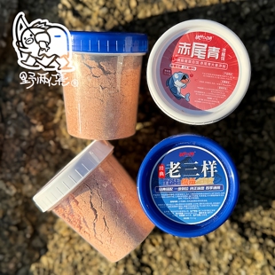 腥赤尾青浓腥饵老三样免冰鲜鱼饵料高能蛋白野钓鲫鲤鱼通用饵料
