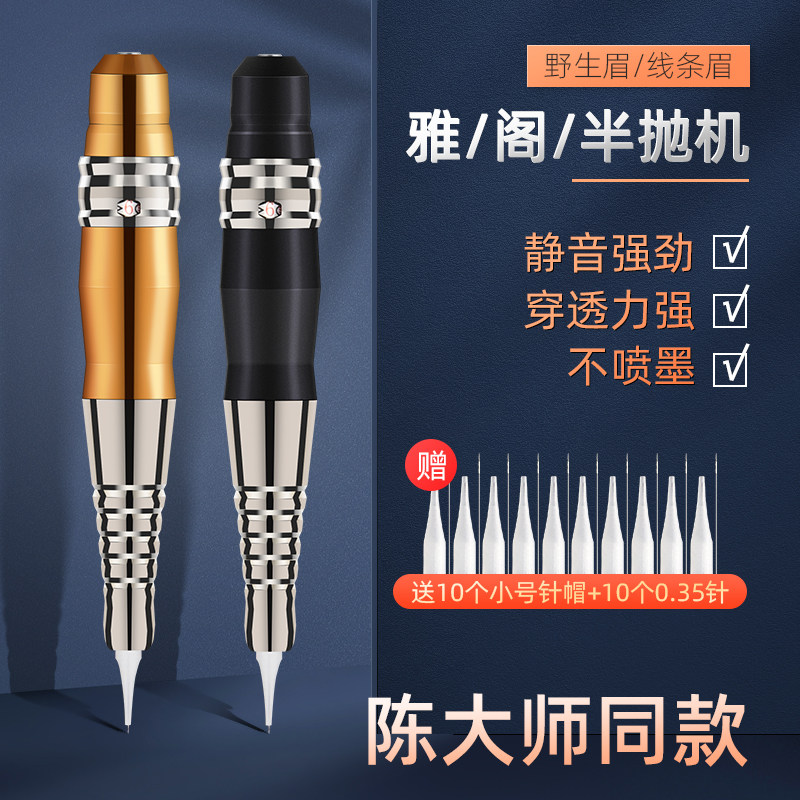 仪器漂唇雾眉韩式半永久