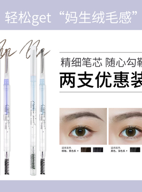 花落同款mzyz眉笔眼线卧蚕三合一防水防汗不掉色双头程十安眉笔