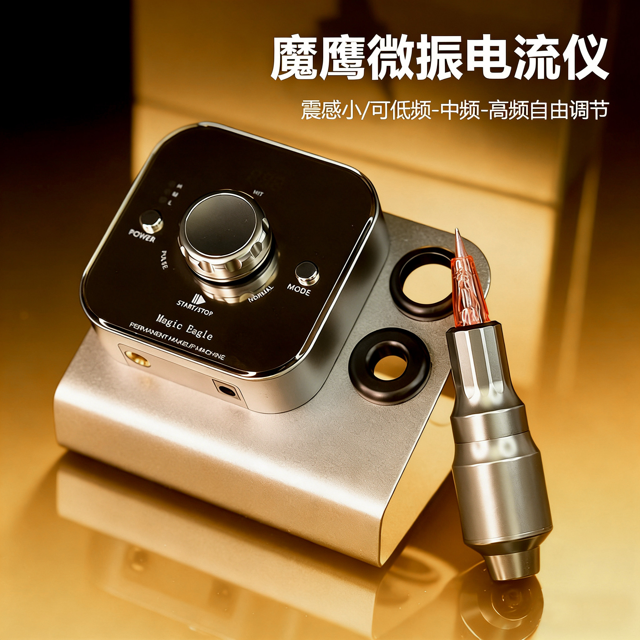 正品魔鹰微振电流仪低频多频纹绣机眉眼唇通用点刺雾眉线条眉工具
