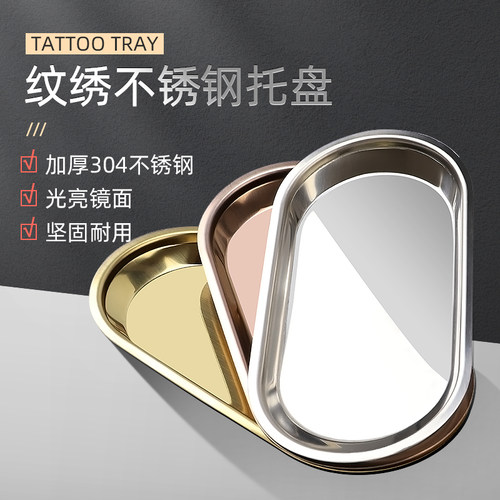 半永久纹绣不锈钢美容院棉片腰盘