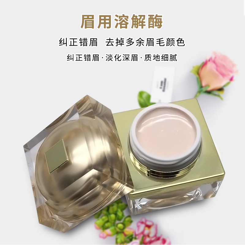 纹绣溶解酶眉用改错纠正膏洗眉膏修改多余液半永久褪色剂色料工具