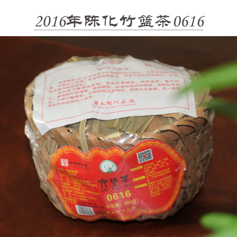 广西梧州茶厂竹篮茶三鹤