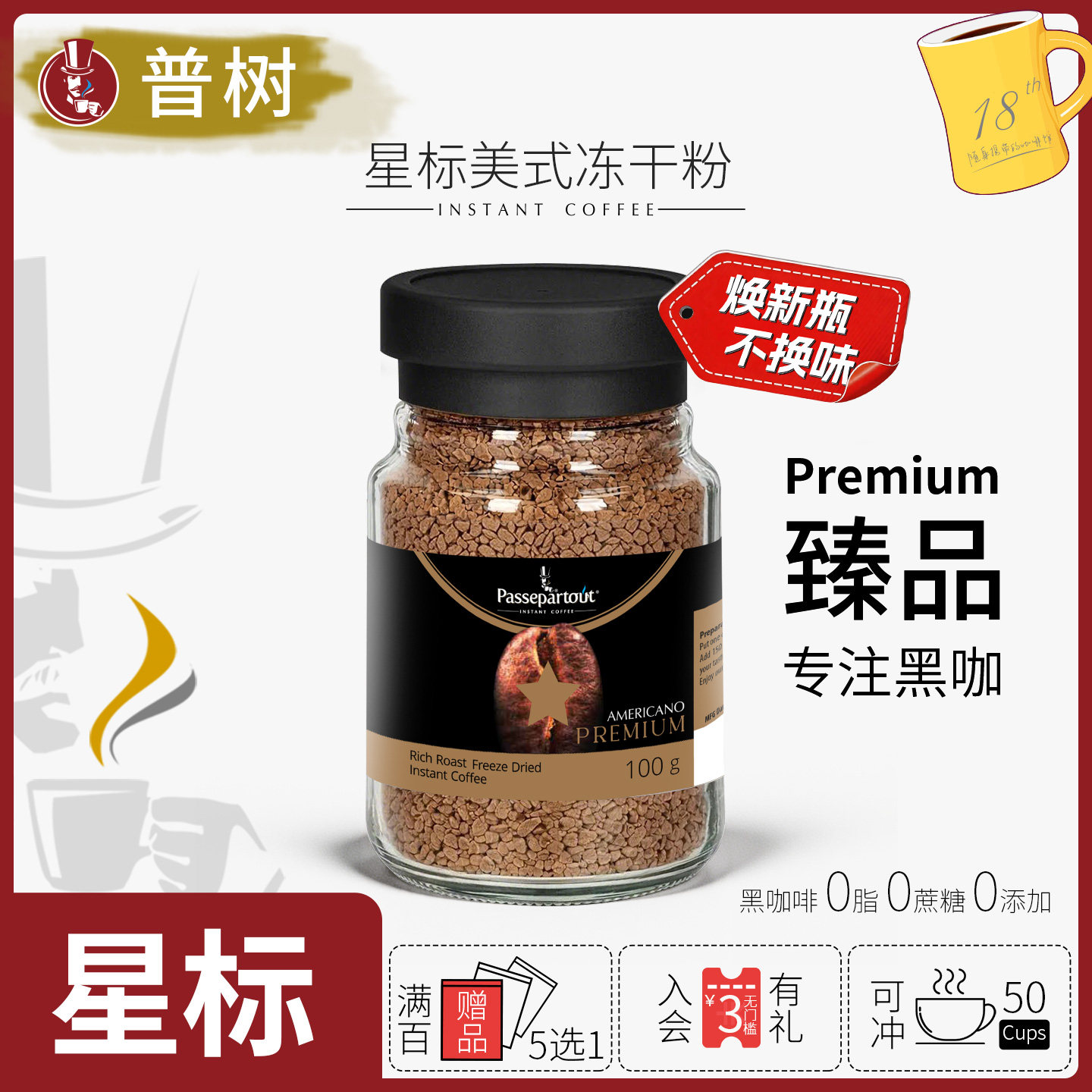 普树星标臻品冻干黑咖啡速溶美式蜜薯甜香无添加蔗糖0脂进口 100g