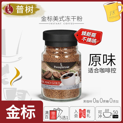 普树金标美式冻干粉美式黑咖进口