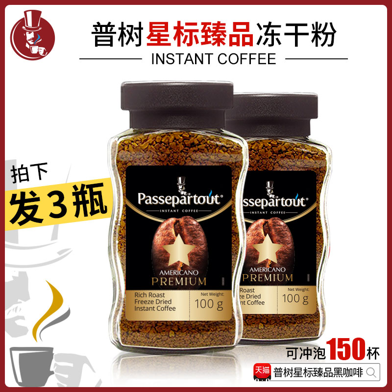 普树星标臻品冻干粉美式黑咖速溶