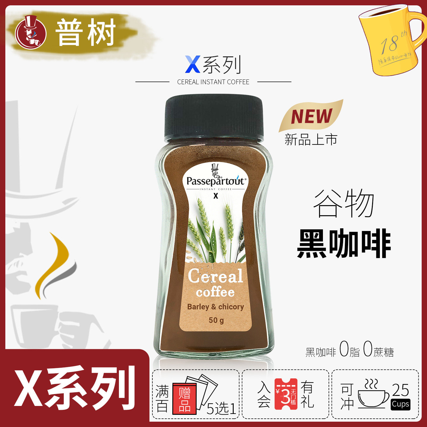 普树谷物黑咖啡速溶进口植物基新配方含膳食纤维醇香微苦 瓶装50g
