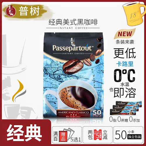 普树低卡美式黑咖啡0度即溶50条