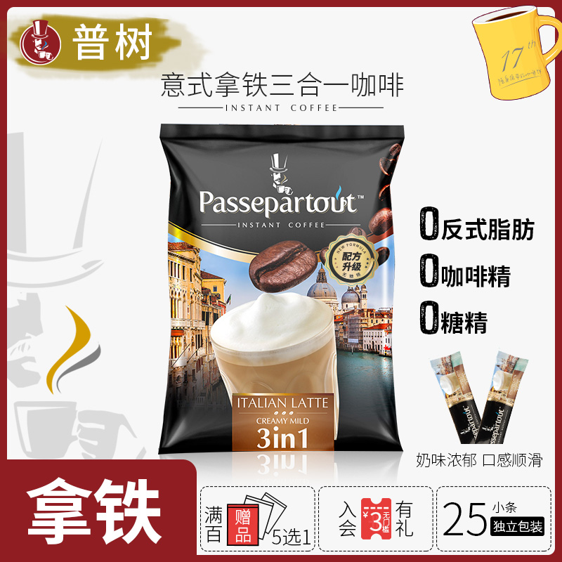 意式拿铁奶香微苦三合一速溶咖啡