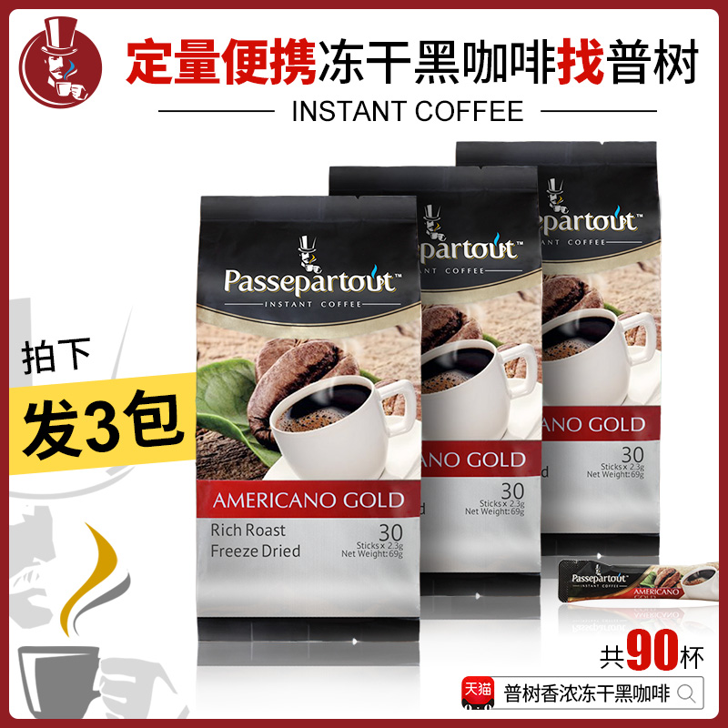 普树冻干粉美式黑咖独立小条包装