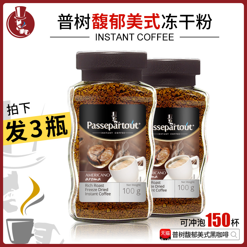 普树馥郁冻干经典美式黑咖啡3瓶