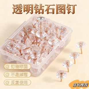 透明大头钉工字钉ins定型绘画图钉钻石软木留言板地球钉隐形按钉