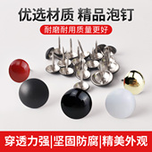 精品泡钉金属圆头装 饰大头钉鼓钉柳钉黑色家具铜钉软包加长钉