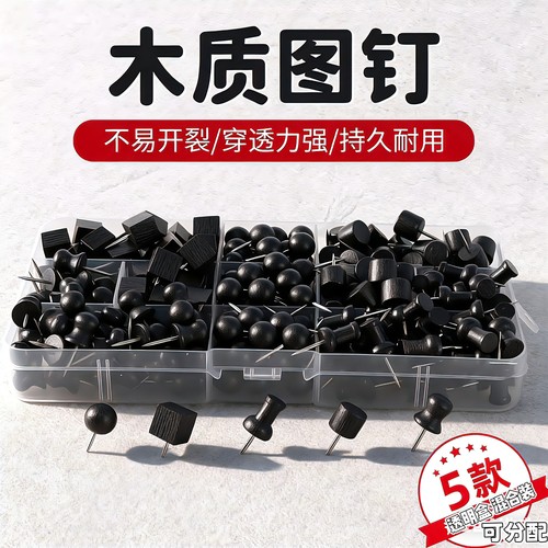 图钉大头钉黑色木头钉工字钉