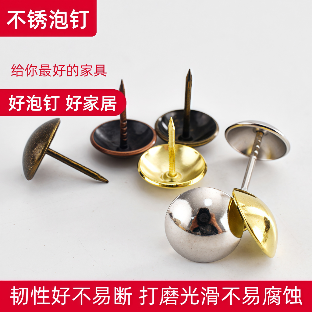 加厚青古泡钉沙发钉铜钉鼓钉不锈钢泡钉大头钉软硬包圆头装饰炮钉