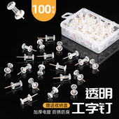 100枚透明图钉无痕大头针钉子装 饰软木照片墙按钉地图标记工字钉
