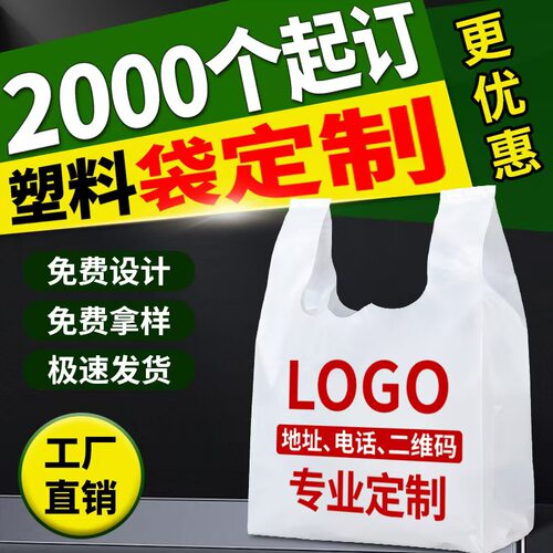 定制塑料袋背心袋打包袋超市袋PE
